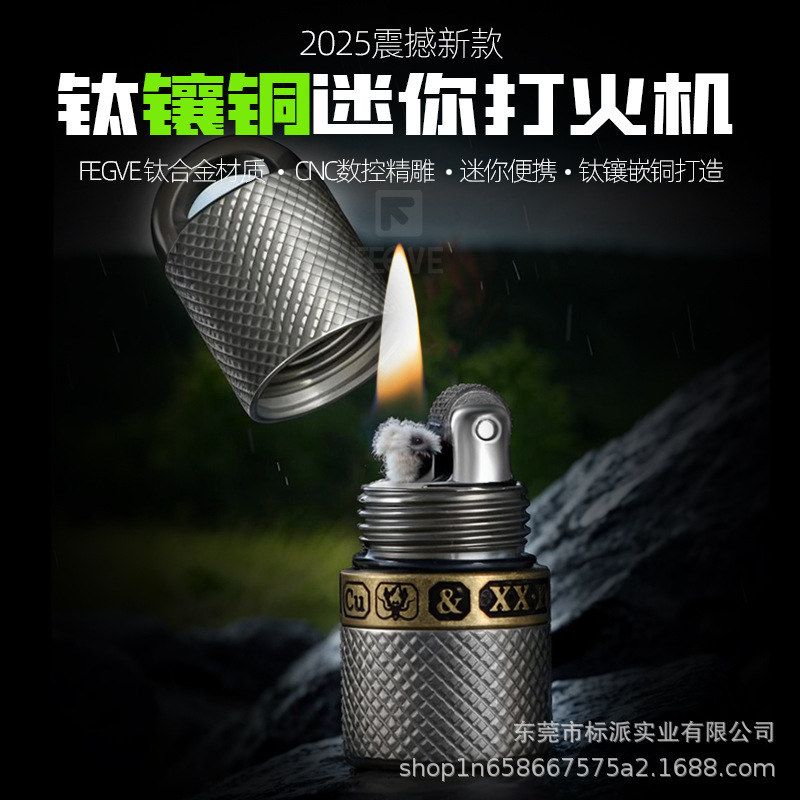 fegve钛合金镶铜迷你煤油打火机个性钥匙扣超小挂件饰砂轮打火机