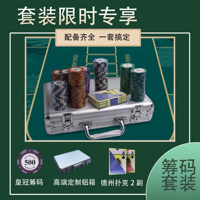 皇冠筹码百家乐麻将代币德州扑克德州扑克粘土200码银色筹码套装
