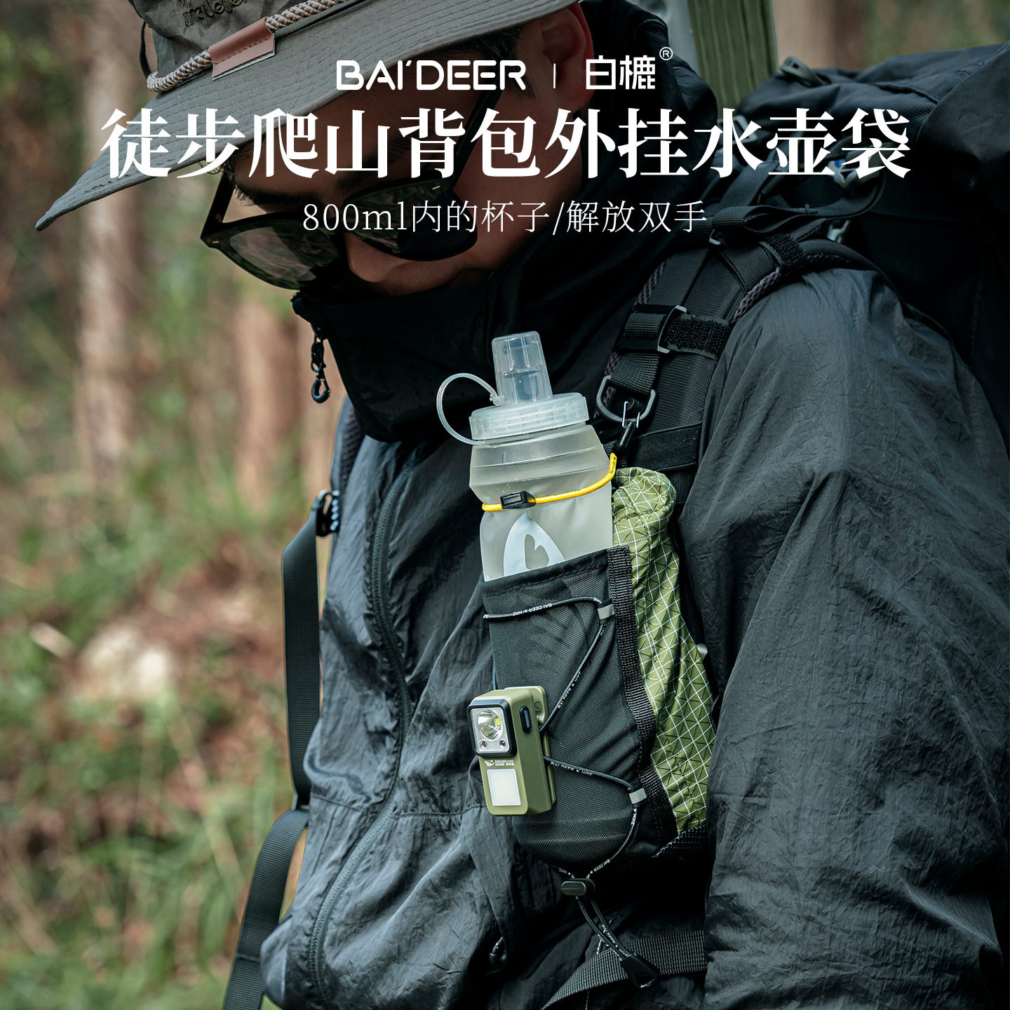 户外背包拓展肩带水壶包手机外挂徒步水杯挂袋固定登山包改造配件