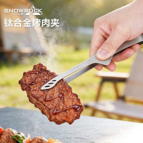 SNOW ROCK钛合金烤肉夹235mm户外露营烧烤夹尖头自助牛排料理烤夹