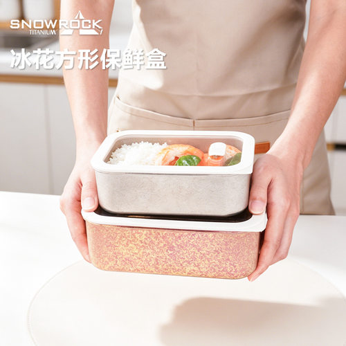 SNOW ROCK纯钛长方形保鲜盒冰花结晶户外食品收纳盒轻奢餐盒密封