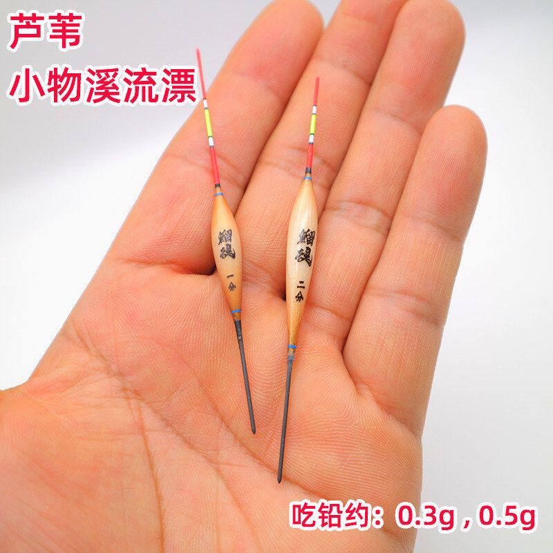 手工芦苇溪流浅水漂铅0.3g0.5g小物漂轻口鱼漂小物钓醒目灵敏浮标