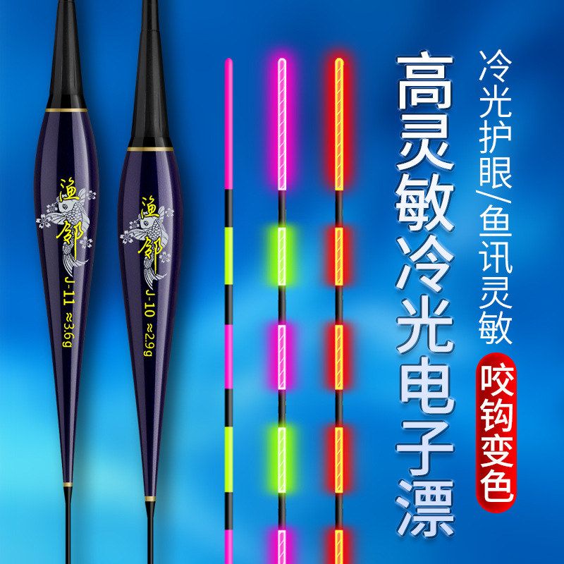 高灵敏冷光电子漂日夜两用咬钩变色7目鲫鲤鱼综合鱼漂浮漂夜光漂