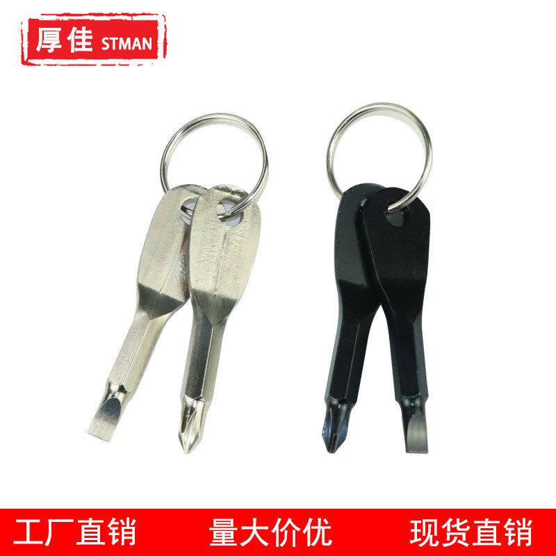 螺丝刀户外EDC随身多功能工具一字起子十字螺丝刀带钥匙圈