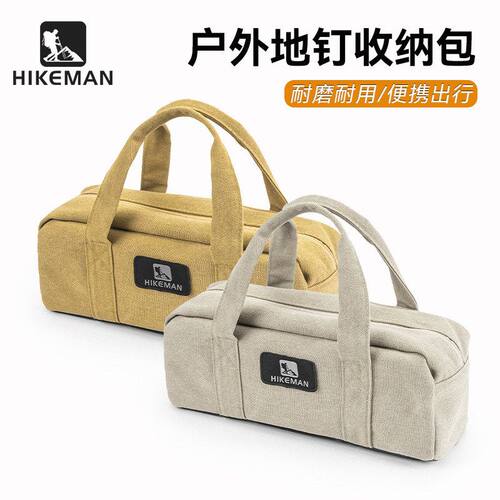 HIKEMAN户外地钉收纳袋便携帆布手提包野营帐篷杂物袋露营收纳包