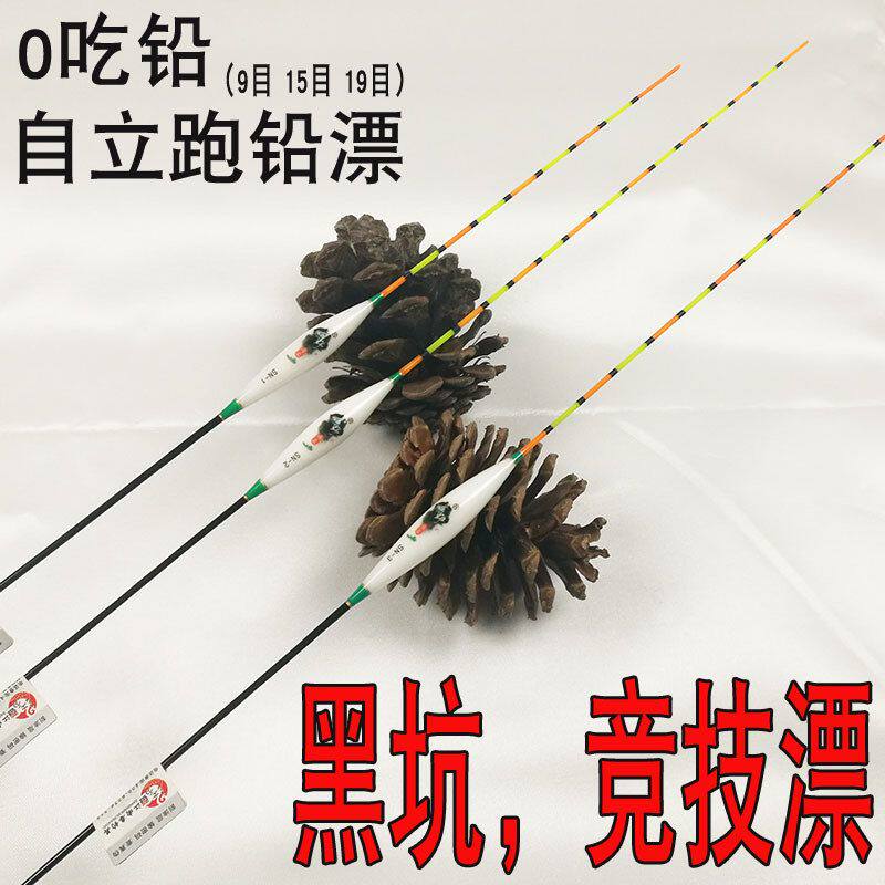 0铅9目15目19目跑铅漂飞铅拖铅钓法用漂流氓漂自立鱼漂黑坑抢鱼漂