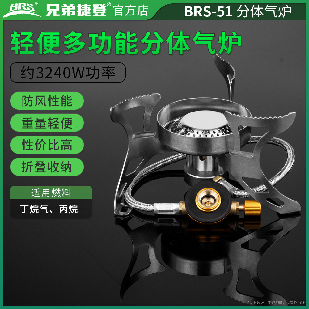 兄弟捷登 BRS-51 户外野营卡式丁烷防风炉灶便携式分体迷你小气炉