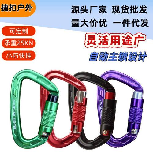 现货批发登山扣主锁户外运动攀岩工具装备快挂钩露营帐篷搭建挂扣