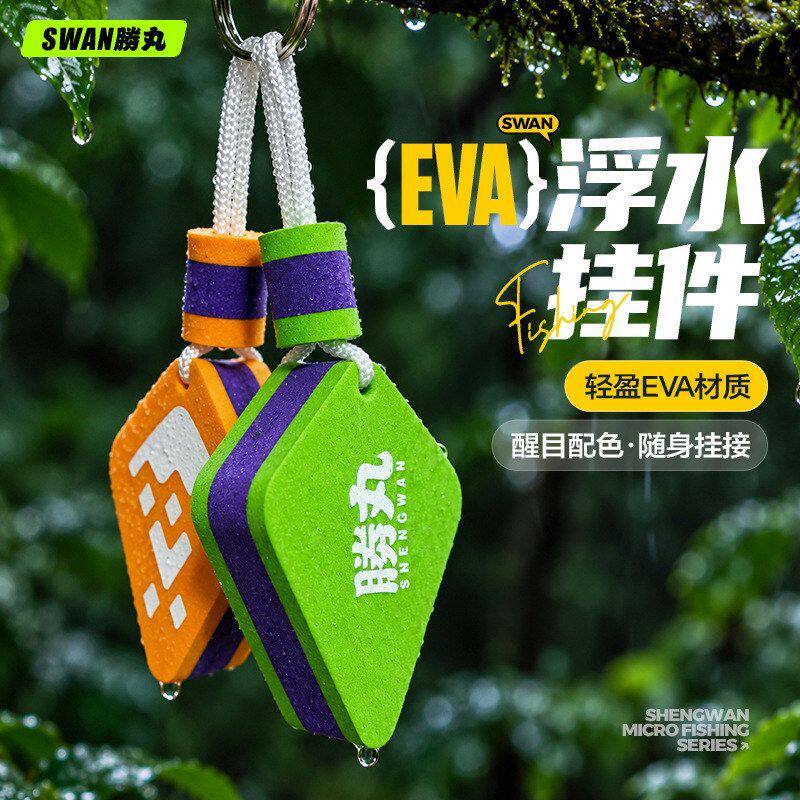 胜丸醒目eva浮水挂件浮力挂件防沉防丢钓鱼专用渔具小配件