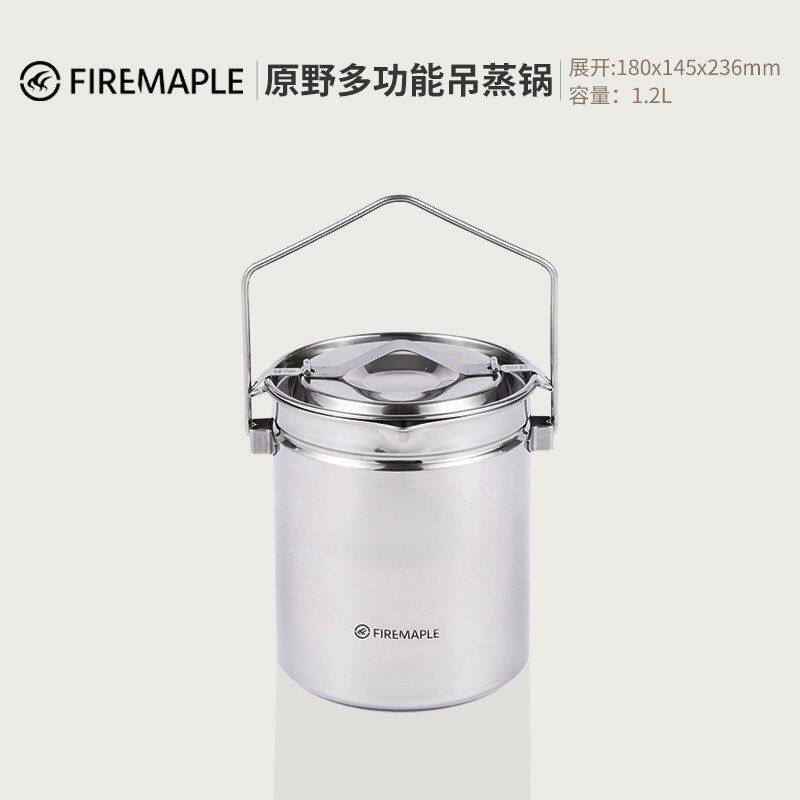 火枫原野多功能吊蒸锅 户外野营用吊蒸锅自驾游烧烤聚餐 1.2L