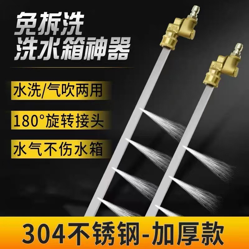 跨境汽车免拆水箱清洗工具杆大货车散热器两用吹水箱清洗杆神器