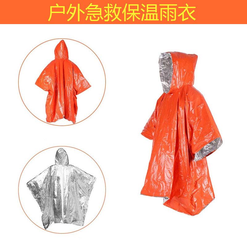 户外急救雨衣生存应急露营野外失温保温保暖装备求生毯子户外用品