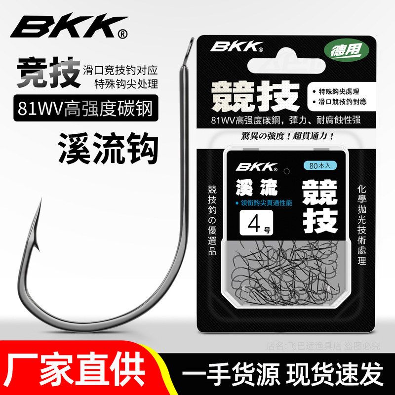飞巴适BKK溪流鱼钩正品散装细钩条野钓鲫鱼白条小鱼黑色有倒刺钩