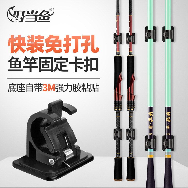 叮当鱼鱼竿固定卡扣免打孔挂墙自黏鱼竿展示架收纳车载壁挂渔具
