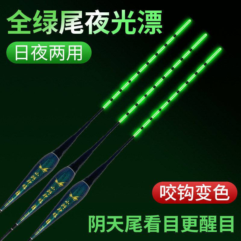 全绿尾夜光漂咬钩变色日夜两用电子漂鲫鲤鱼大物夜钓浮漂大浮力