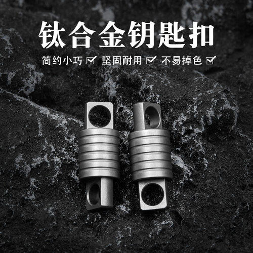 钛合金钥匙扣迷你万向节车钥匙旋转环项链配件便携EDC工具