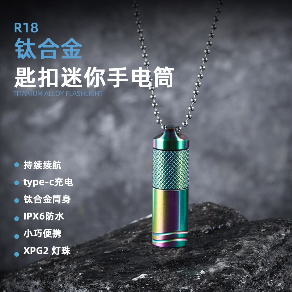 EDC钛合金USB充电户外照明厂批发R18迷你应急便携钥匙扣LED手电筒