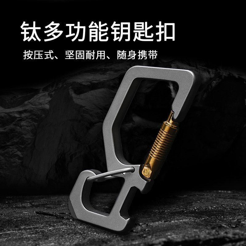 钛合金钥匙扣男士便携多功能挂扣工具汽车双快挂户外开瓶EDC工具