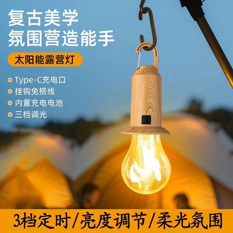 户外太阳能露营灯手提带挂钩帐篷灯TYPE-C充电野营灯复古氛围灯泡