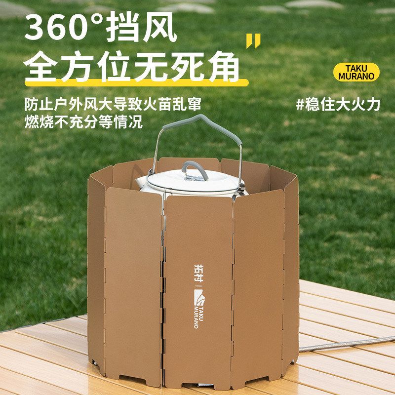 拓村户外炉具携易防风罩十片式可折叠便带炉头灶具燃气炉挡风板