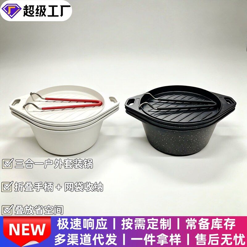 户外便携露营锅具三件套浅煎深煎汤锅卡式炉套装野炊专用炊具套装