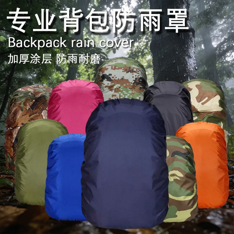 厂家直销便携户外登山包学生书包双肩背包防雨罩套防暴雨防水罩