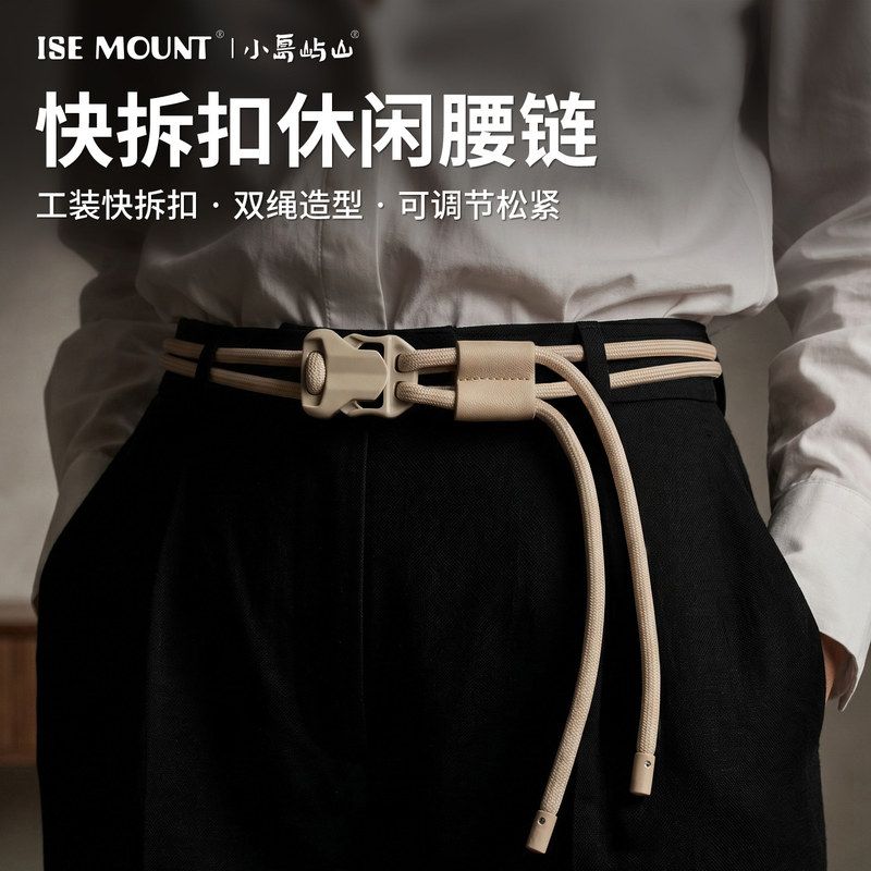 ISE MOUNT快拆扣休闲腰链可调松紧男女通用腰带双绳裤带大衣腰带