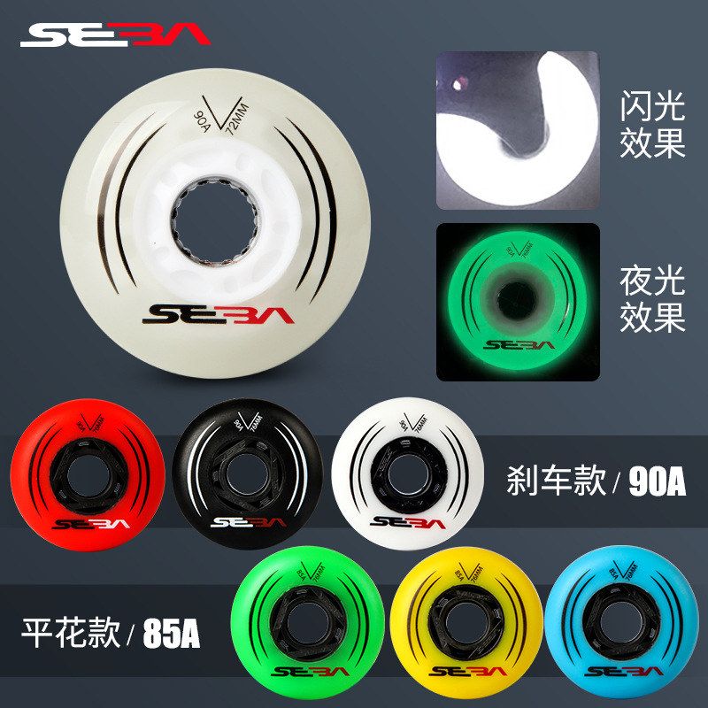 龙珠轮轮滑鞋直排轮旱冰鞋溜冰鞋成人平花轮刹车轮72MM76MM80MM