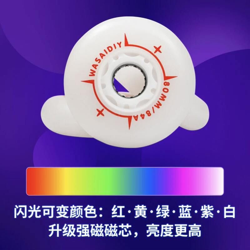 哇塞彩虹高弹发光轮80mm84A轮滑平花轮六色变光胖模耐磨轮滑配件