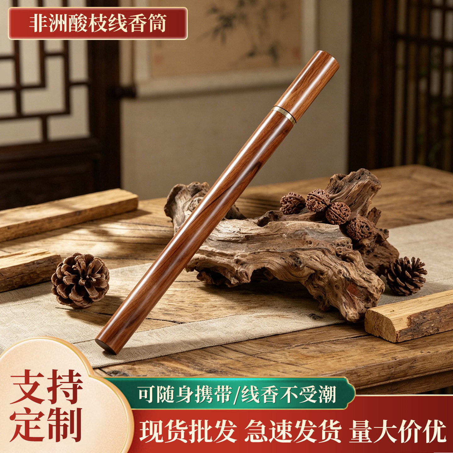 现货非洲酸枝线香筒镶嵌黄铜拔口香管木质线香桶10—20克香筒直供