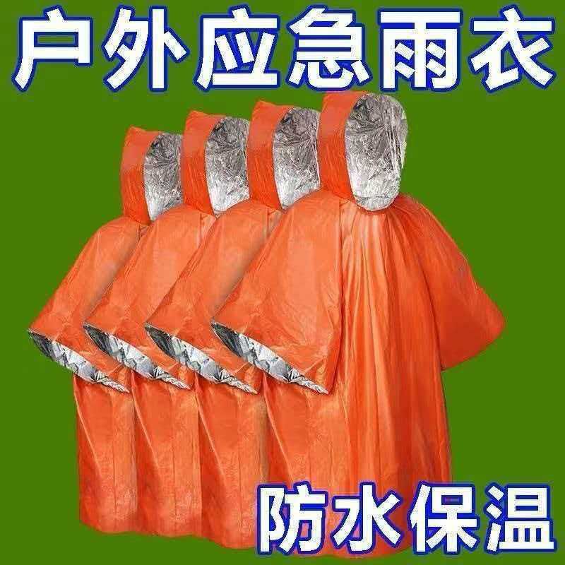 户外应急雨衣便携式铝箔保温急救衣露营登山应急防失温多功能雨披