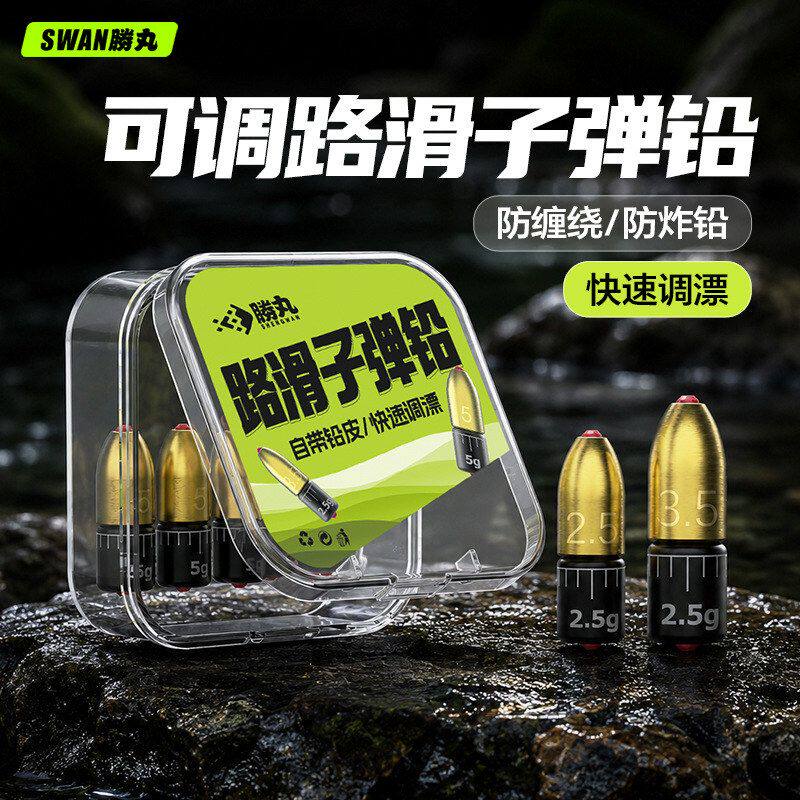 胜丸路滑子弹铅坠钓鱼专用路亚海钓防缠线快速调漂防炸铅远投配件