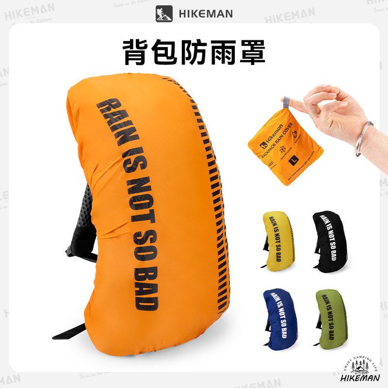 hikeman背包防雨罩跨境户外防雨防尘罩露营登山包书包背囊防水套