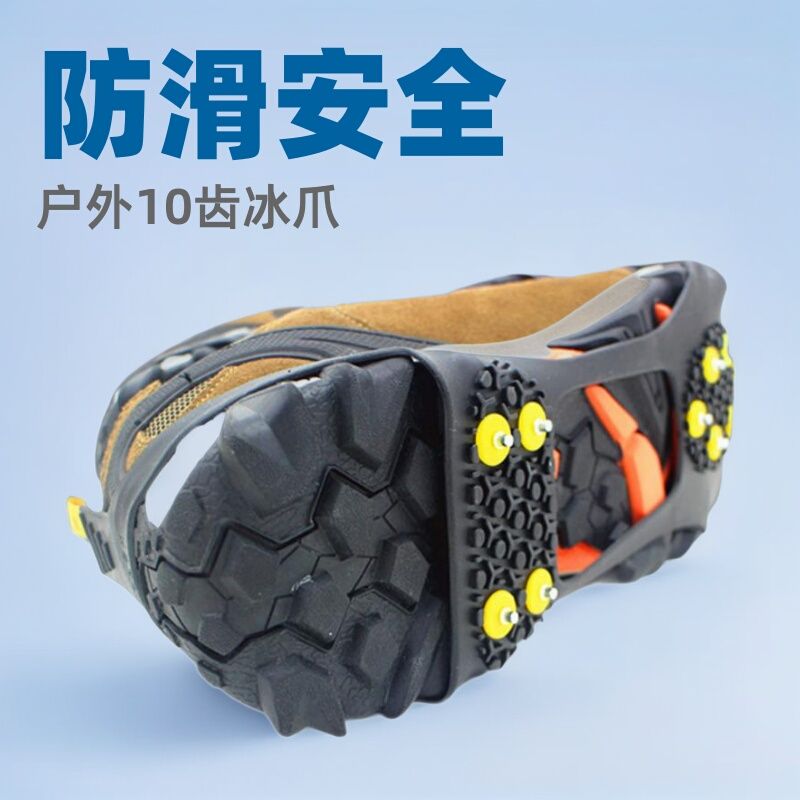 户外10齿冰爪鞋套10钉冰爪雪爪雪地冰面雪爪鞋套鞋链雪乡用品