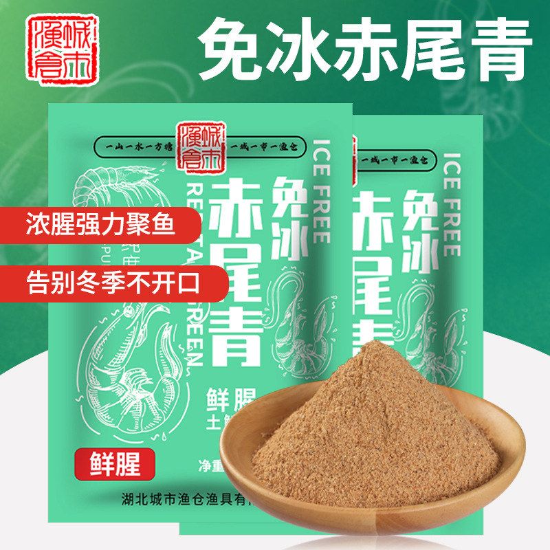 城市渔仓赤尾青浓腥免冰冻鱼饵南极虾粉野钓鲮鱼罗非鲜腥添加剂