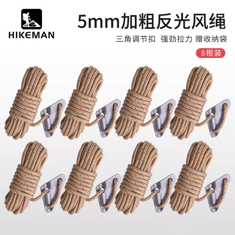 HIKEMAN户外露营帐篷风绳5mm涤纶反光风绳天幕防风绳套装代发包邮