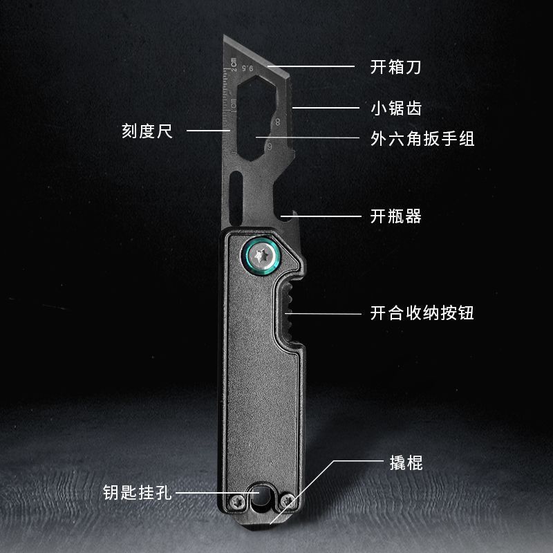 EDC多功能折叠刀开箱开瓶钥匙扣