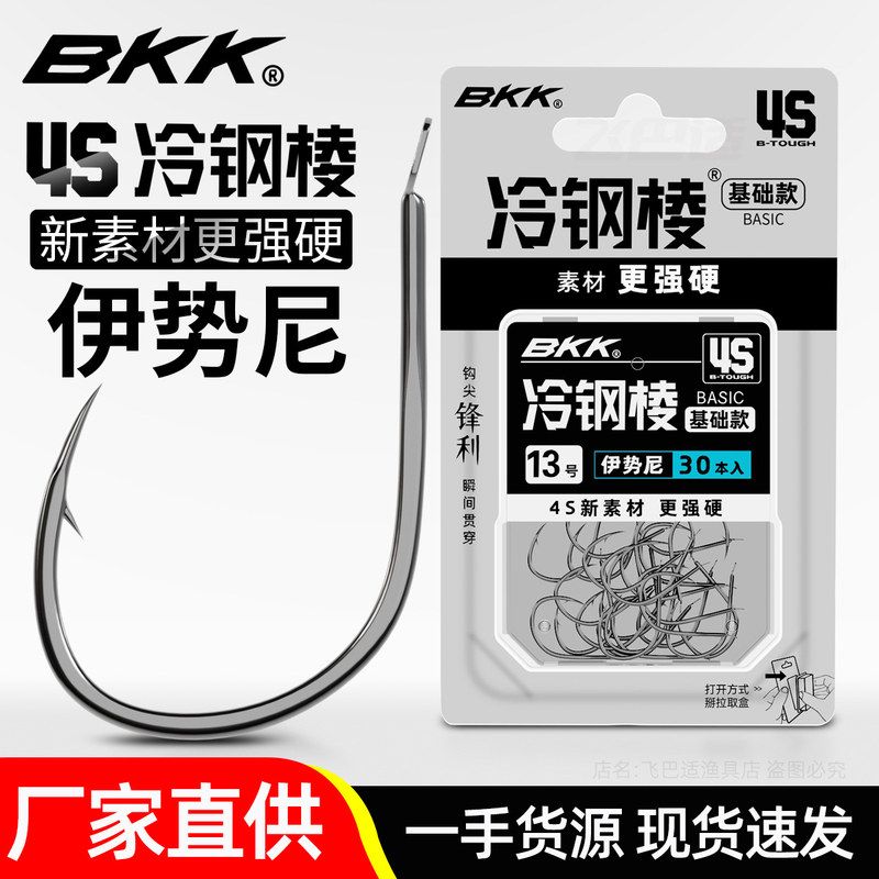 飞巴适BKK伊势尼鱼钩正品散装有倒刺野钓鲫鱼鲤鱼草鱼大物爆炸钩