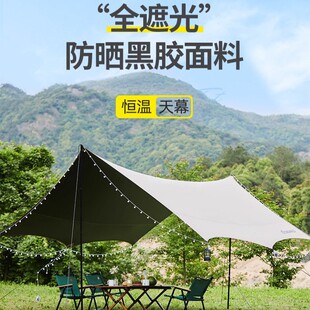 天幕户外帐篷便携式露营避雨防晒遮阳凉棚银黑胶八角黑胶恒温天幕