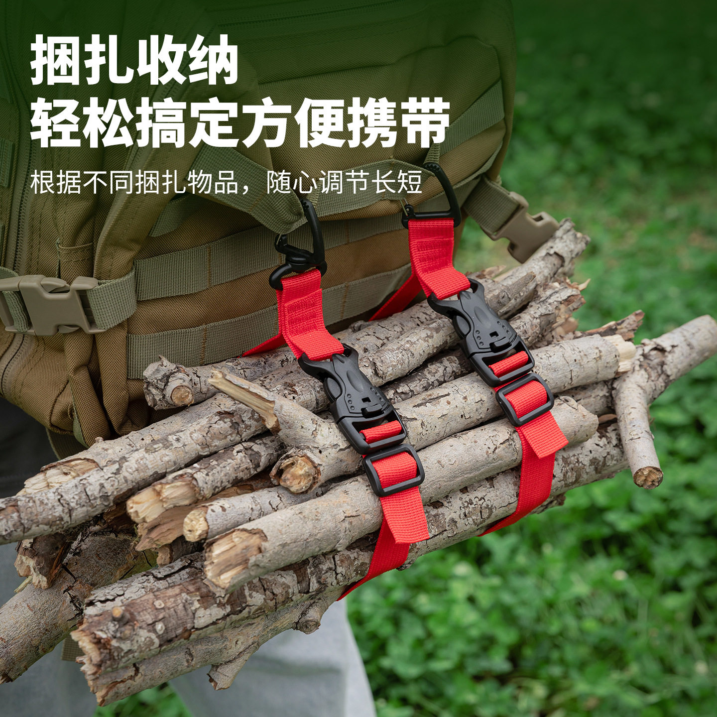 插扣编织带捆绑带帐篷被子收纳固定绑物带卡扣腰包可调节安全绑带