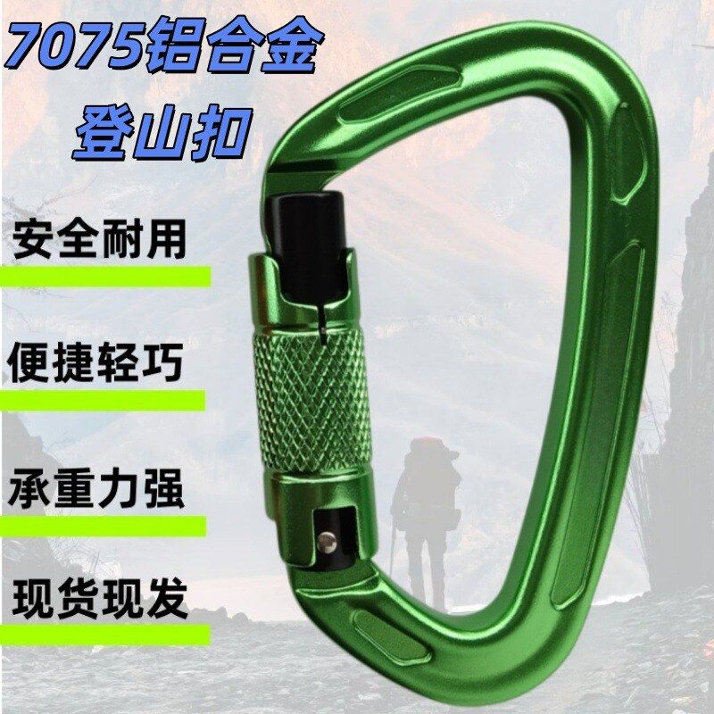 露营配件25KN攀岩登山安全锁扣帐篷吊床快挂7075铝合金登山扣挂件