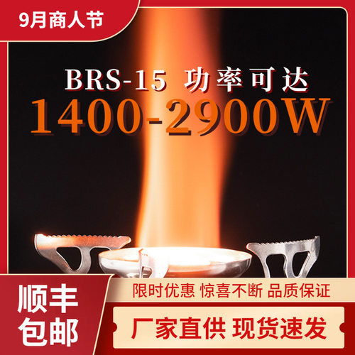 兄弟捷登 BRS-15 多功能防风气炉泡茶炉便携迷你小灶炉野营炉头