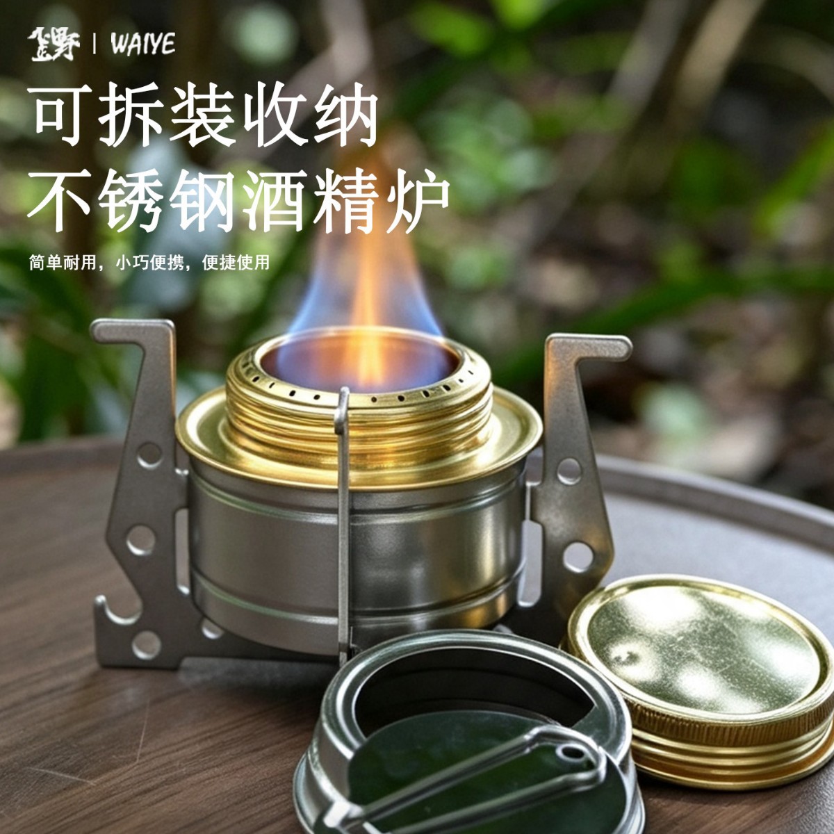 户外不锈钢酒精炉烧水炉具煮茶围雪炉火炉野外露营燃气炉便携酒精