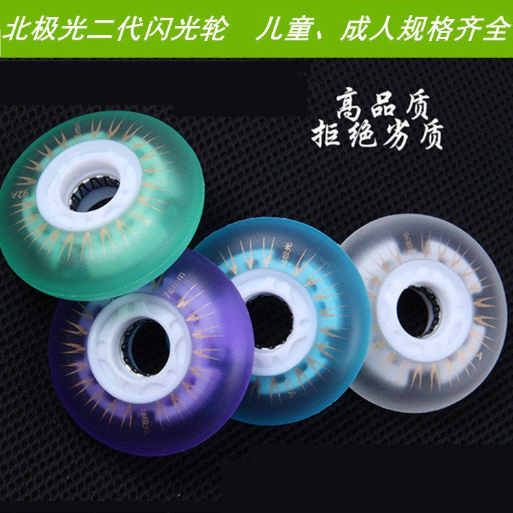 北极光二代闪光轮 轮滑鞋溜冰鞋轮滑鞋轮子 透明闪光轮92A