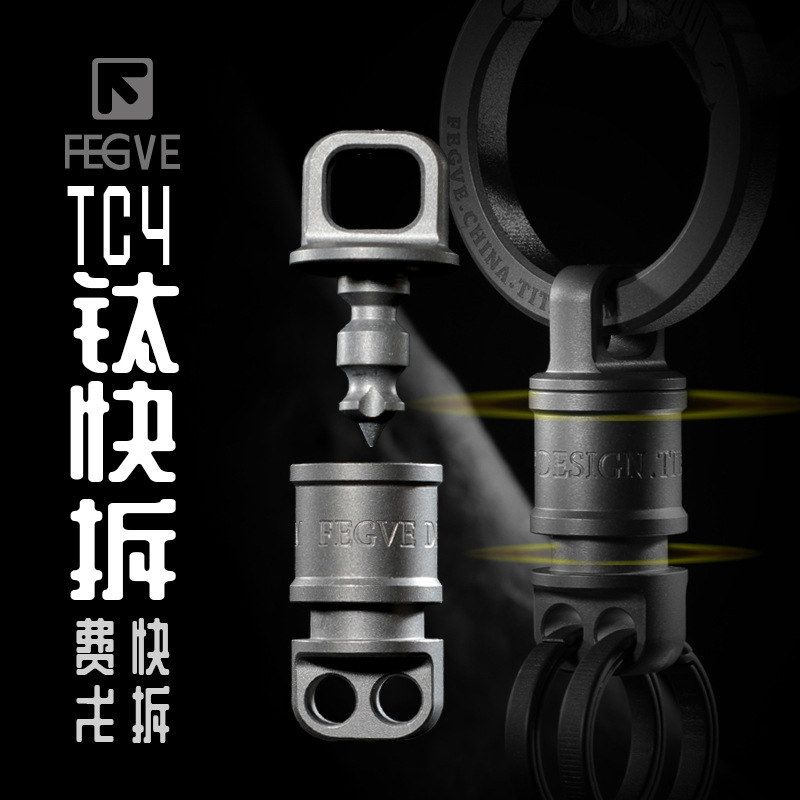 快拆钛合金钥匙扣汽车钥匙链挂钩连接锁匙扣万向节圈高档新正品环