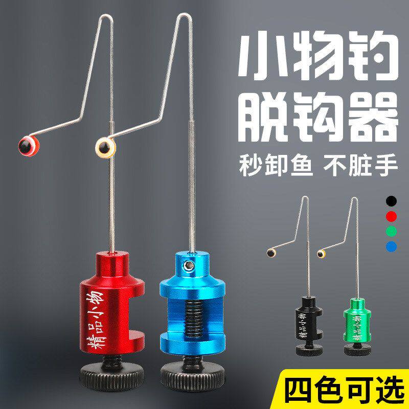 小物钓脱钩器钓鱼脱钩器便携迷你取钩器溪流钓小钩摘钩器小物摘钩