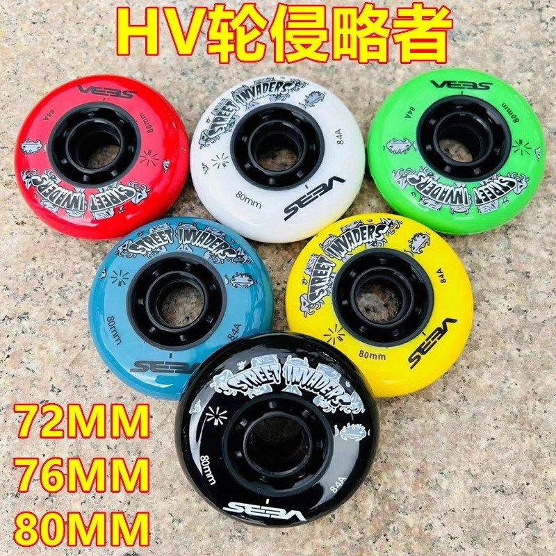72MM76MM80MM轮子溜冰鞋平花轮直排轮轮滑鞋花式轮米高HV侵略者