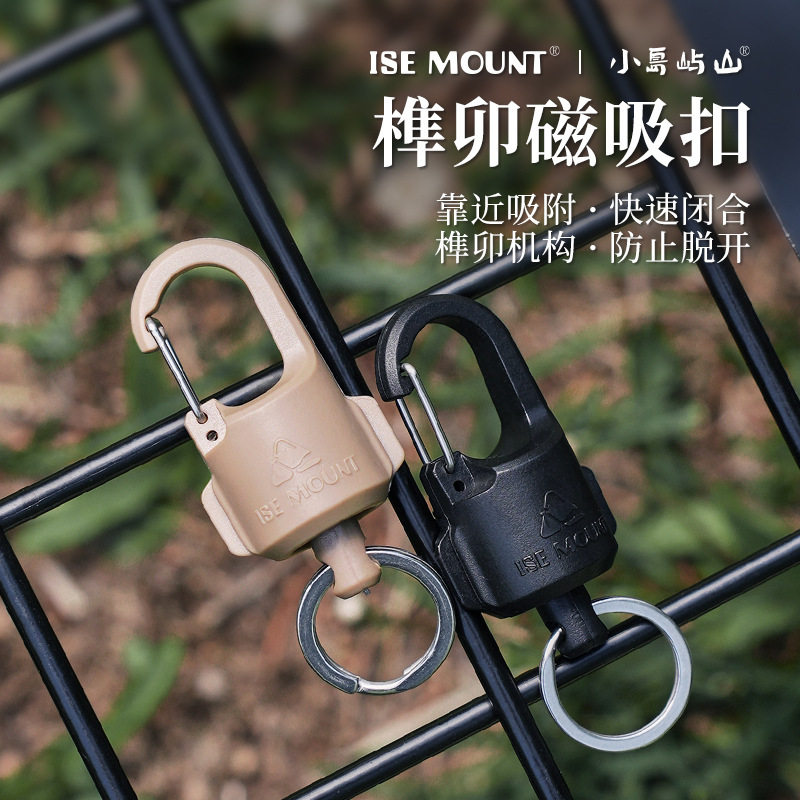 户外isemount钥匙扣磁吸快拆卡扣
