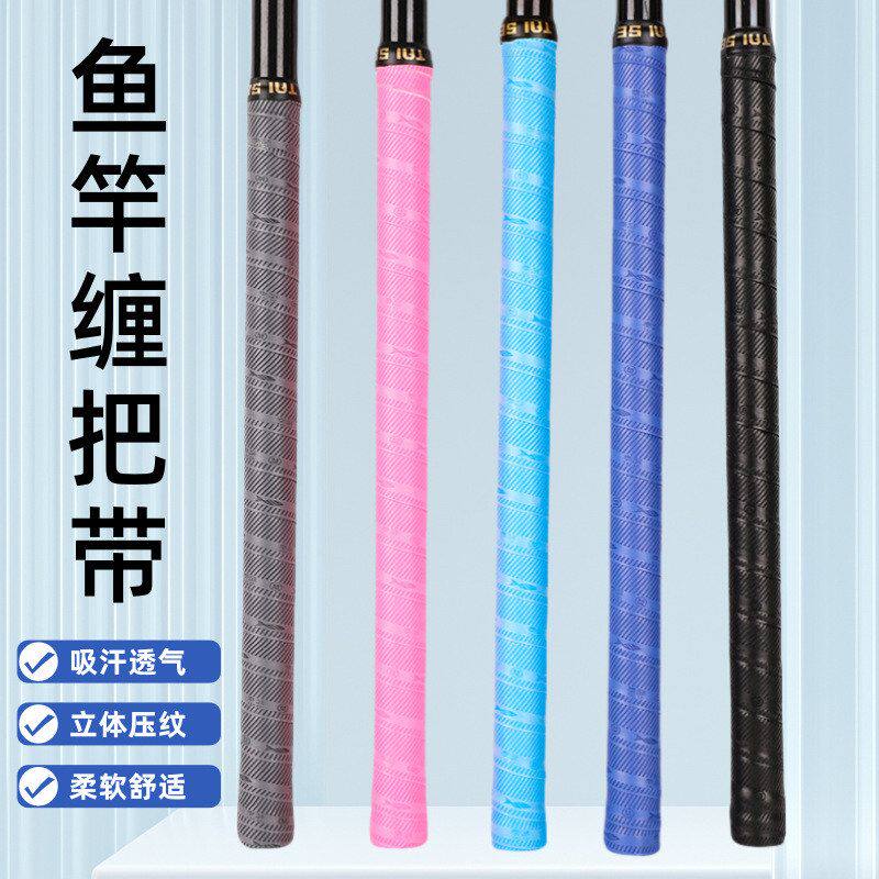 pu缠把带球拍吸汗带1.4米2米缠绕带渔具加长手胶缠把带鱼竿把带