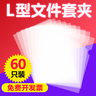 a4透明l型文件夹加厚单页文件套开口塑料单片夹侧入式单张插页袋